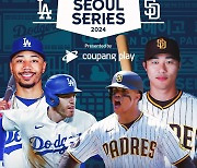 대한민국 서울서 처음으로 MLB 공식 개막전 열린다…쿠팡플레이 독점 생중계