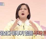 박나래, 55억 단독주택 고충 “무인택배함 없어 비오면 홀딱 젖어”(홈즈)[어제TV]