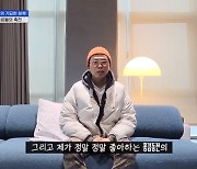 김태호 “‘홍김동전’ 예전 ‘무한도전’ 보던 기억나” 응원[결정적장면]