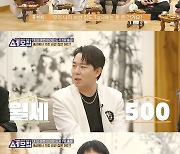 붐 “토니안과 살았던 한강뷰 고급빌라, 월세만 500만원”(세모집)