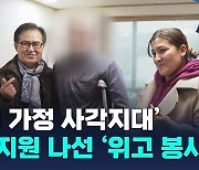 '위기가정 사각지대' 해소 우리가 간다…"사람 먼저 살려야죠!"