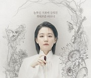 '마에스트라' 이영애→이무생, ‘의미심장’ 포스터 공개...9일 첫방송