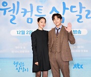 "38세 성장통"…'웰컴투 삼달리' 지창욱♥︎신혜선, 어른 아이들의 청정 로맨스[종합]