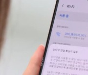 "어? 느려졌네"…'10배 빠른' 지하철 와이파이 중단