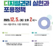 디지털소비자연구원 ‘디지털 약자를 위한 디지털권리 실현과 포용정책’ 세미나