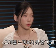 태연, '소식좌' 인정 "입 짧은 편..먹는 즐거움 느낀 적 없어"[뱀집]