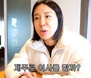 이지혜, 제주살이 이유 밝혔다…별채+옥상뷰까지 [종합]