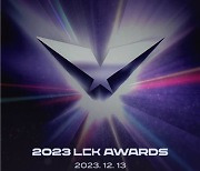 올해 국내 최고의 LoL 선수는?…13일 '2023 LCK 어워드'