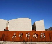 [PRNewswire] Xinhua Silk Road: Museum of largest prehistoric stone city opens