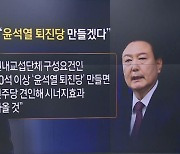 신당 창당 포부…송영길 “‘尹 퇴진당’ 만들 것”