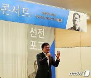 '송영길의 선전포고' 대구에서 북콘서트