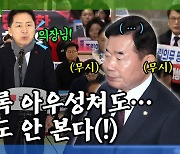 [돌발영상] 국회에서 1박 2일