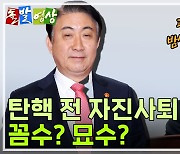 [주간 돌발영상] 12월 첫째주