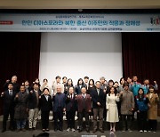 숭실평화통일연구원, '한인 디아스포라' 관련 학술대회 개최