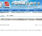 중국 윈난서 또 규모 5.0 지진…"주택 파손, 주민 대패"