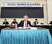 대한체육회, 정부에 운영자율성 보장 촉구