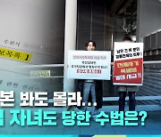 [9층시사국] 수원 전세사기 그 청년은 왜 당했나