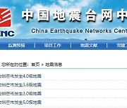 중국 윈난 규모 5.0 지진···“주택 파손, 주민 대피”