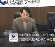 정부·업계 긴급 회의 "불확실성 해소"…대응 전략 수립