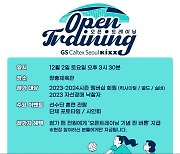 GS칼텍스, 2일 팬들과 뜻깊은 시간 가진다…캡틴 강소휘 “반복되는 훈련, 함께해 주시면 더 큰 힘 될 것”