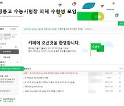 1분30초 빨리 울린 ‘수능 종료벨’…피해 수험생들, 집단소송 나선다