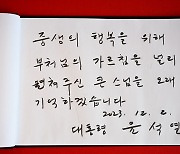 윤 대통령의 자승 스님 추모의 글