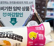 고물가에 귀찮더라도…'포인트' 모으고 '마감 할인' 노리고