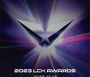 별들을 위한 시상식, '2023 LCK 어워드' 13일 개최