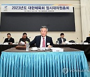 대한체육회, 2023년도 임시대의원총회 개최 '문체부 과도한 운영 개입 성토'