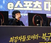 광주 북구청장배 전국 e스포츠대회