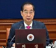 한 총리 "금주 정기국회 끝나…민생 안정 예산·법안 신속 처리해달라"