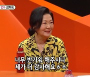 '미우새' 김해숙 "학창시절 미모? 등굣길에 남학생 多… 괜찮다고 생각해"