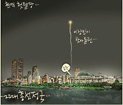 [국민만평-서민호 화백] 2023년 12월 4일