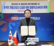 괴산군, 필리핀 망가타렘·아귈라르 시와 ‘업무협약’ 체결