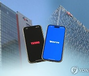 웨이브-티빙 합병 예고…불가피한 생존전략, 문제는 이후