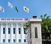 강원도 윤리위, 공직자 재산심사 마쳐…징계 의결 요구 4명