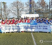 제17회 산업통상자원부-경제산업성 축구 교류전 개최