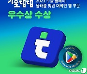 비상교육 기출탭탭, 2023 구글플레이 올해를 빛낸 앱 선정