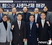 2024년 사회정책 방향 모색 공개토론회