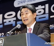 개회사 하는 이주호 사회부총리