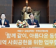 '함께 같이, 아름다운 동행'…한화손해보험·금융감독원·세종시 업무협약