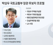 [그래픽] 박상우 국토교통부 장관 후보자 프로필