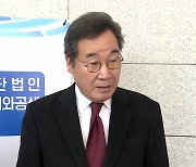 이낙연 "새 선택지 나와야"...전직 총리 연대설도