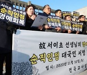 4개월 지난 '서이초 사건', 순직 심의 감감무소식… "조속한 심의 노력 중"