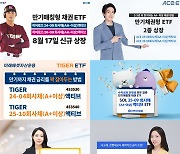 NH투자證 “금리 인상기엔 만기매칭형 ETF…분산·소액 투자 가능”