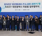 [과학게시판] KAIST, 대전시와 딥모빌리티 컨소시엄 출범식 개최 外