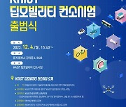 [과기원NOW] KAIST, 대전시와 손잡고 딥모빌리티 컨소시엄 출범 外