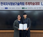 서울디지털대, 재학생 박병준 한국지식정보기술학회 우수논문상 수상