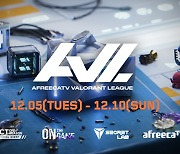 아프리카TV 글로벌 발로란트 e스포츠 리그 ‘AVL 2023’ 5일 개막