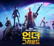 '포트나이트' 챕터5 시즌1 '언더그라운드' 시작